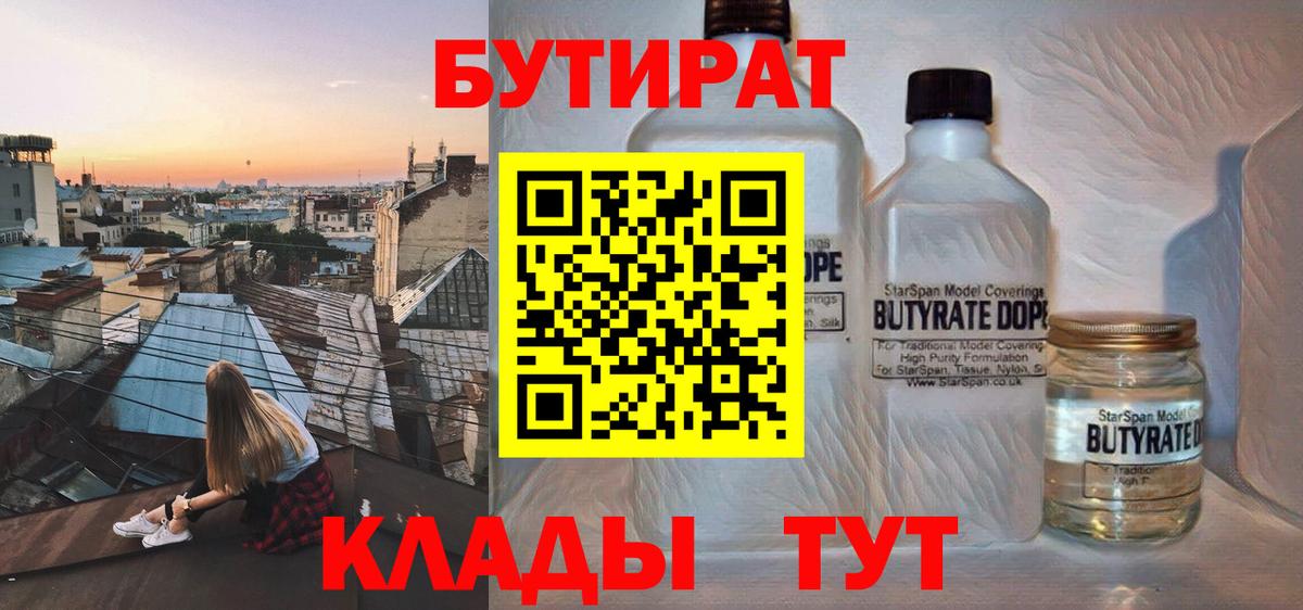 Сыктывкар  Бутират бутандиол  Вход с VPN 