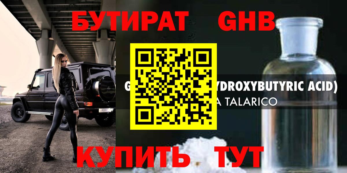 БУТИРАТ Butirat Сыктывкар