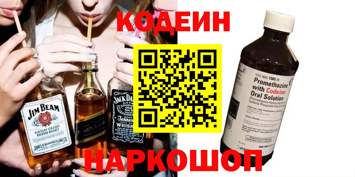 Кодеиновый сироп Lean Purple Drank Сыктывкар