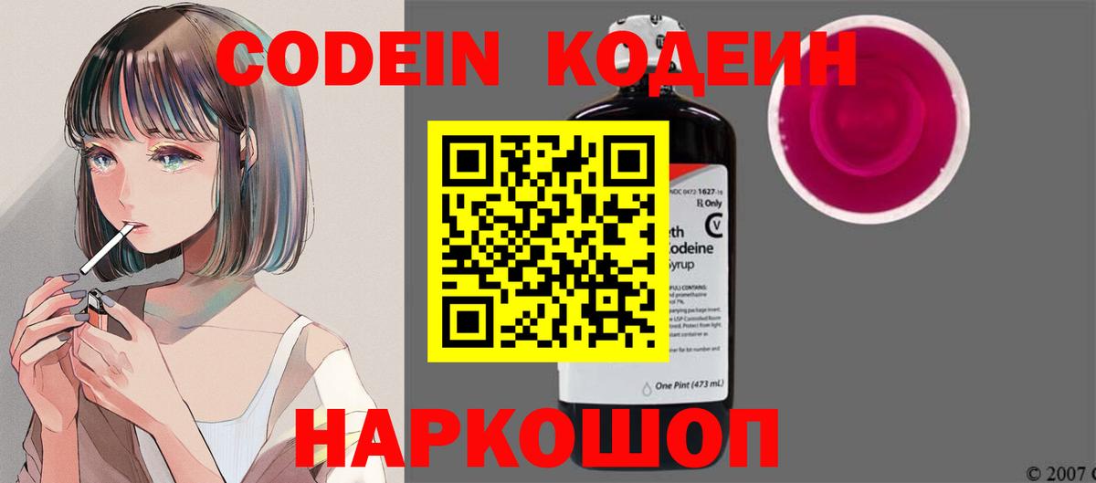 Codein Purple Drank  Вход с VPN  Codein напиток Lean (лин)  Сыктывкар 