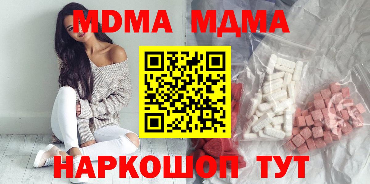 МДМА кристаллы Сыктывкар